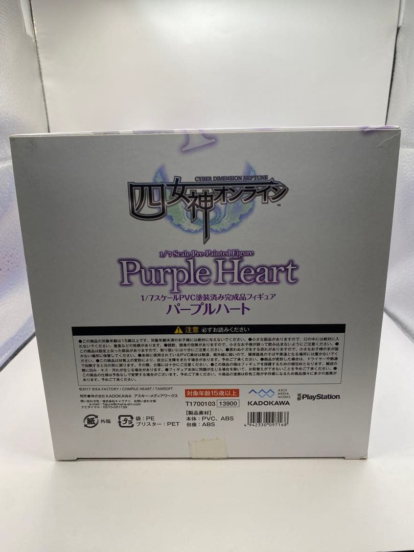 希少 電撃屋限定 カドカワ 1/7 四女神オンライン パープルハート