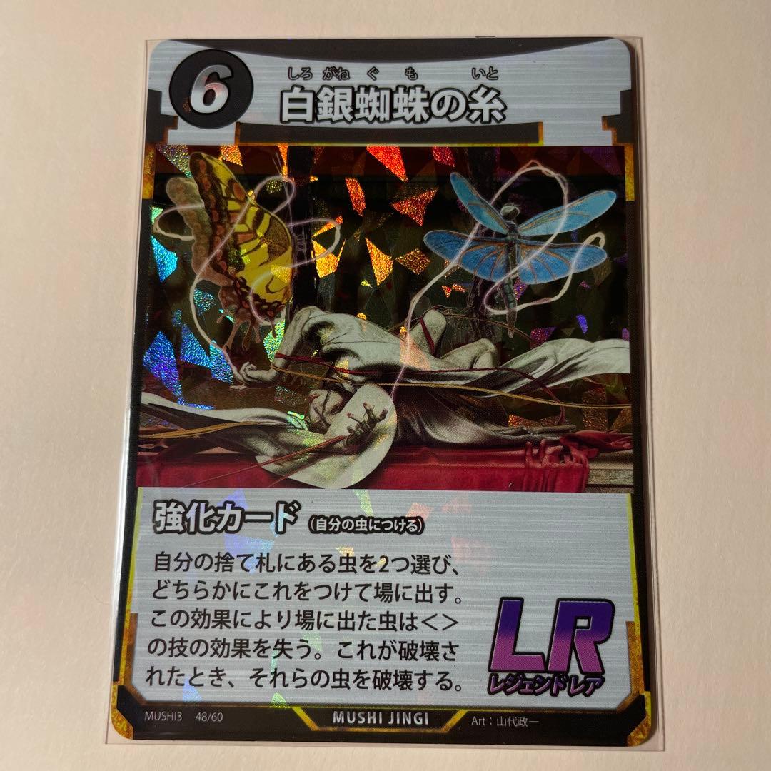 蟲神器 白銀蜘蛛の糸 - メルカリ