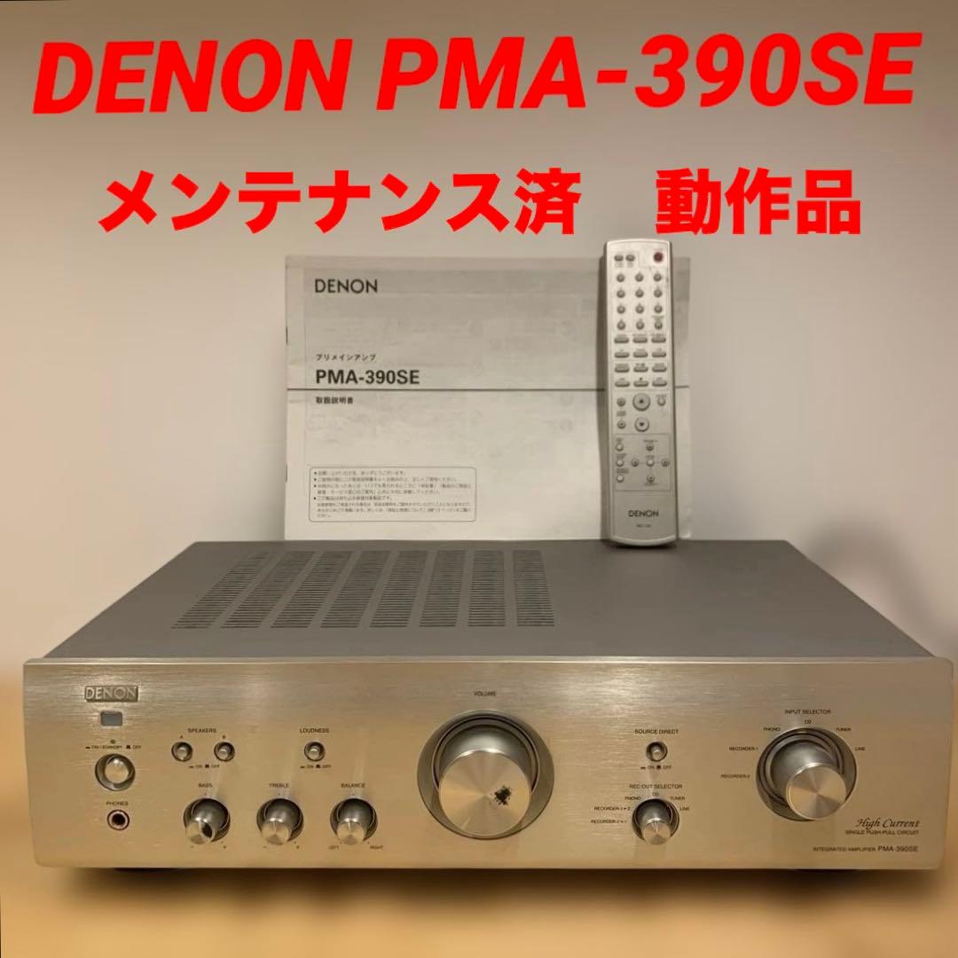 DENON プリメインアンプ PMA-390SE リモコン 取説付き 動作品 PMA-390SE - プリメインアンプ | Denon - 日本