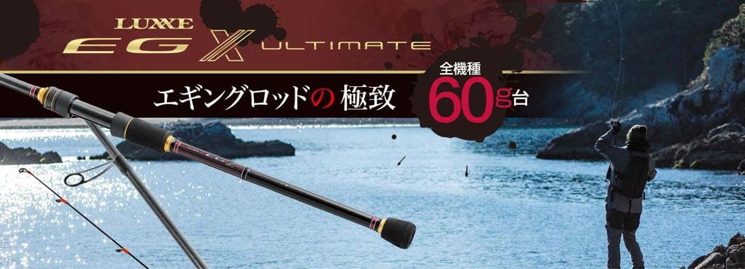 ラグゼEGXアルティメイトS86ML-solid ラグゼ EG X アルティメイト | がまかつ