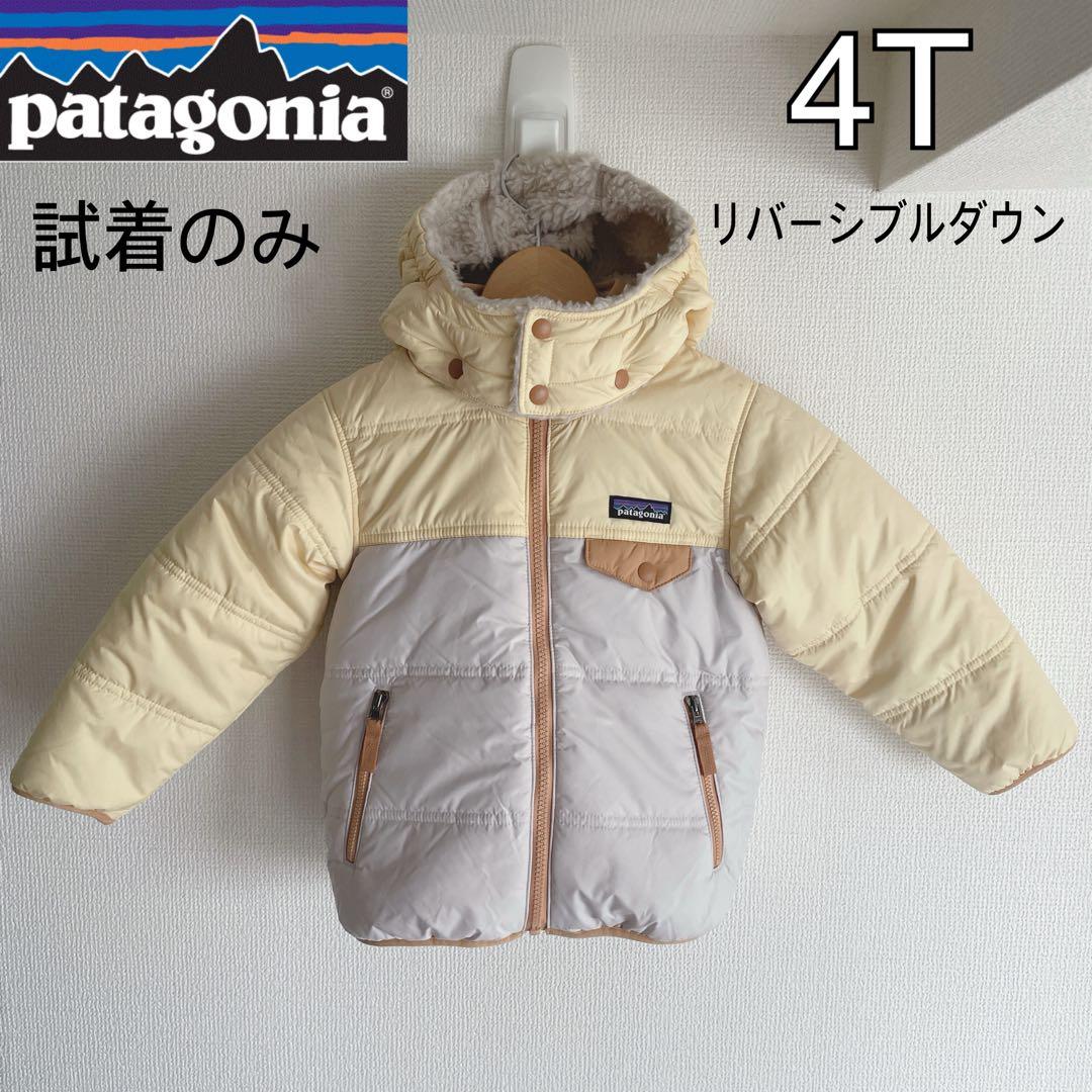 試着のみ パタゴニア ベビー リバーシブル トリブルズ フーディ 4T
