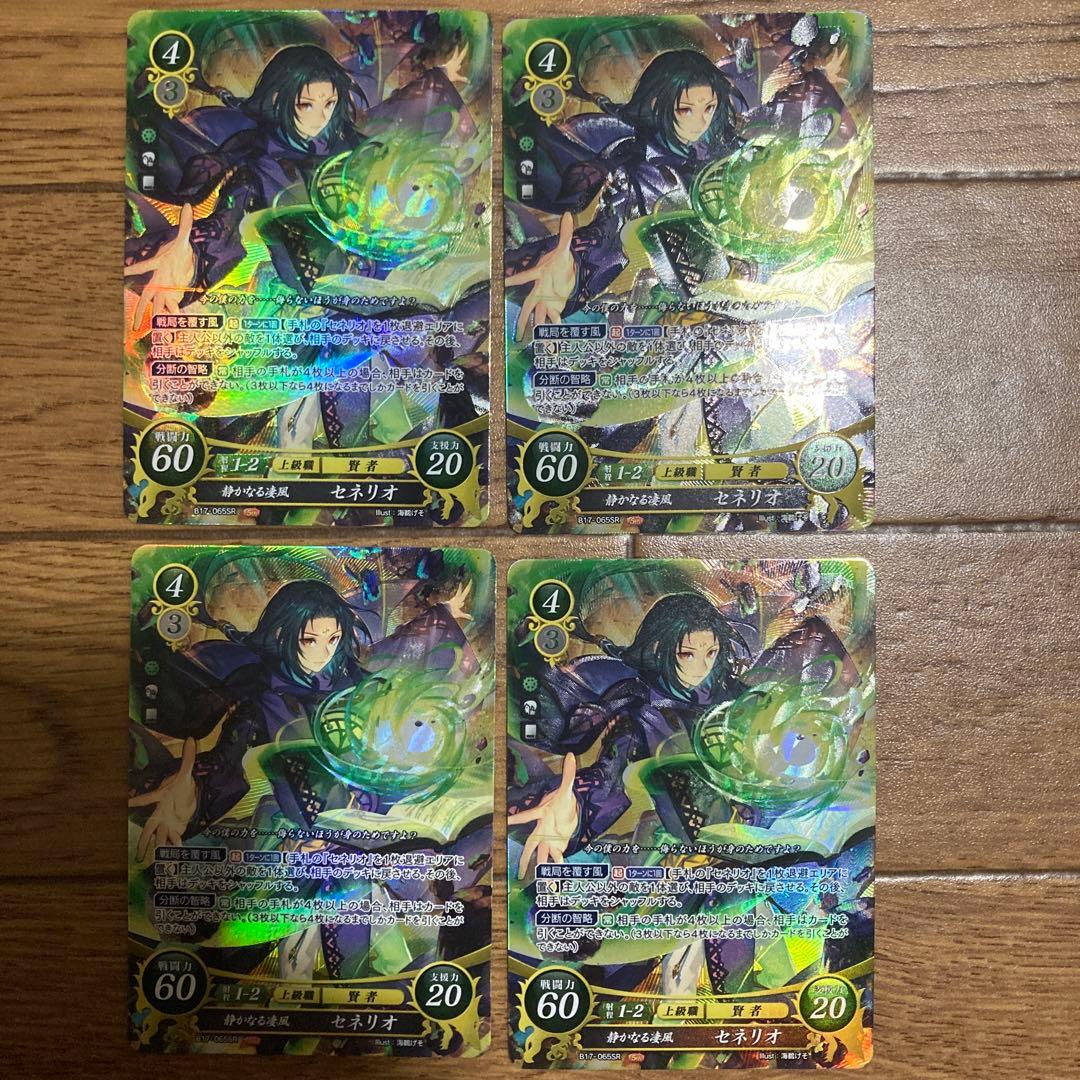 ファイアーエムブレムサイファ 17弾 セネリオ 4枚セット