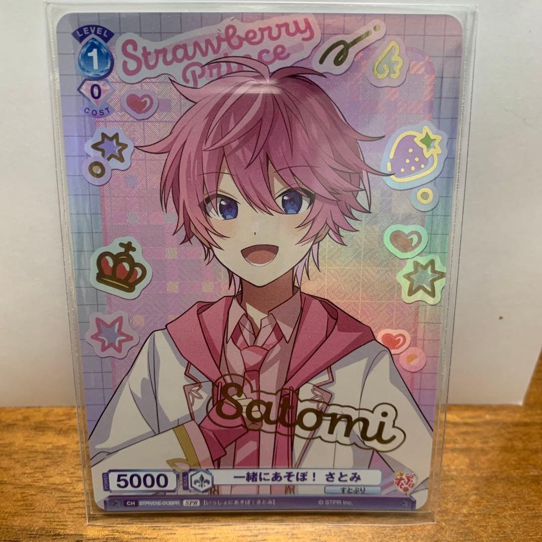 さとみくん ヴァイスシュヴァルツ SPR 一緒にあそぼ！ - メルカリ