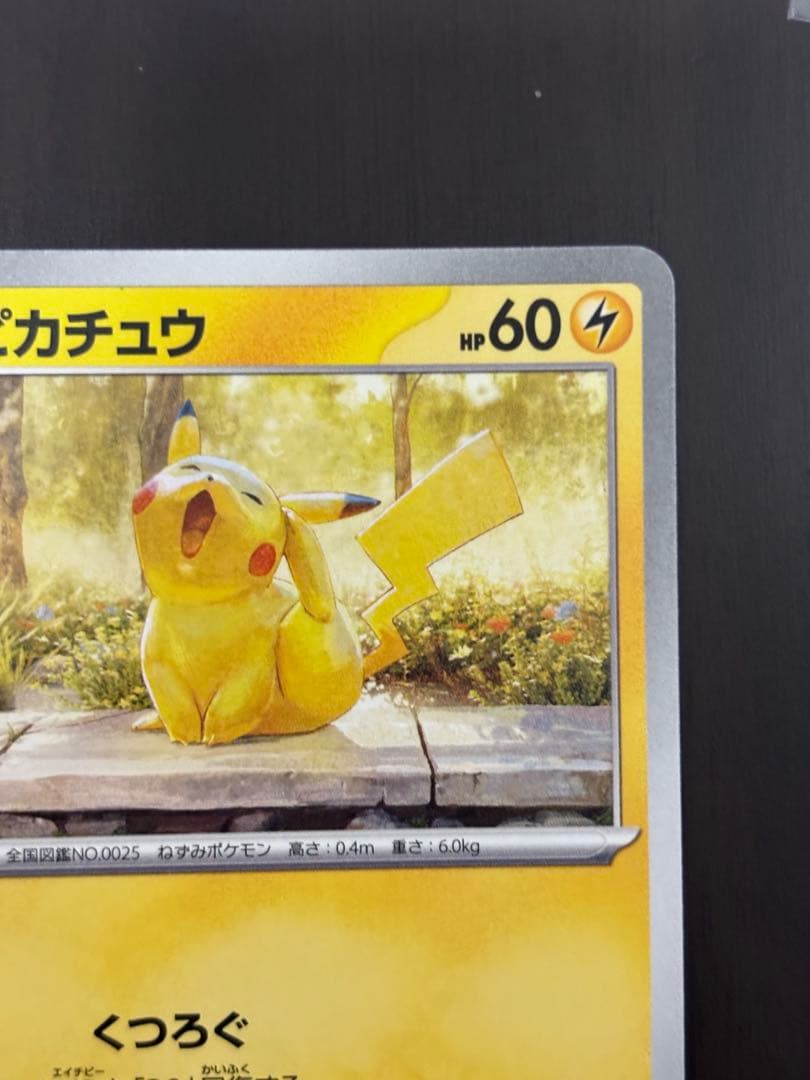 ピカチュウ：イラストレーションコンテスト 2024 PROMO SV-Pプロモ