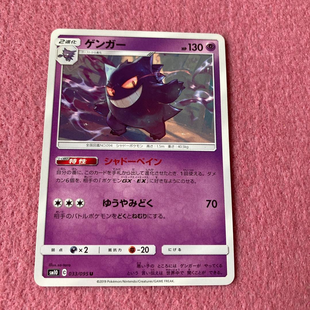 ポケモンカード ゲンガー シャドーペイン - メルカリ