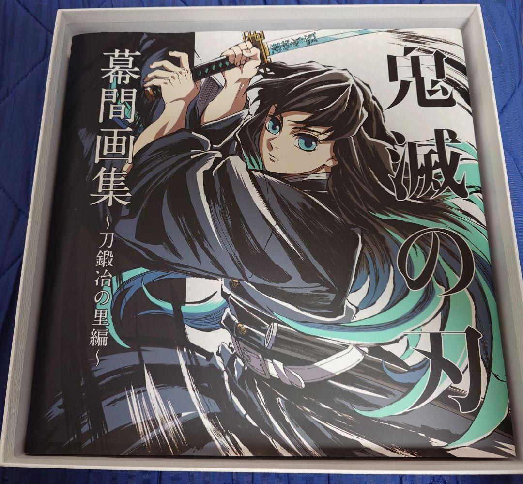 【中古】鬼滅の刃 幕間画集 -刀鍛冶の里編-豪華版 特典はイラストカードのみ