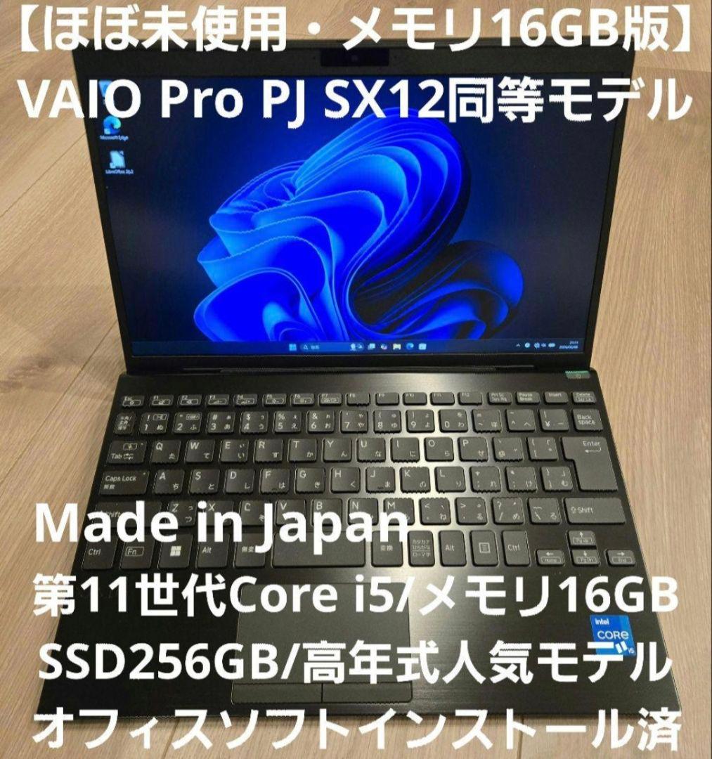 ほぼ未使用・16GBメモリ】VAIO Pro PJ 12.5型 SX12同等品 - メルカリ
