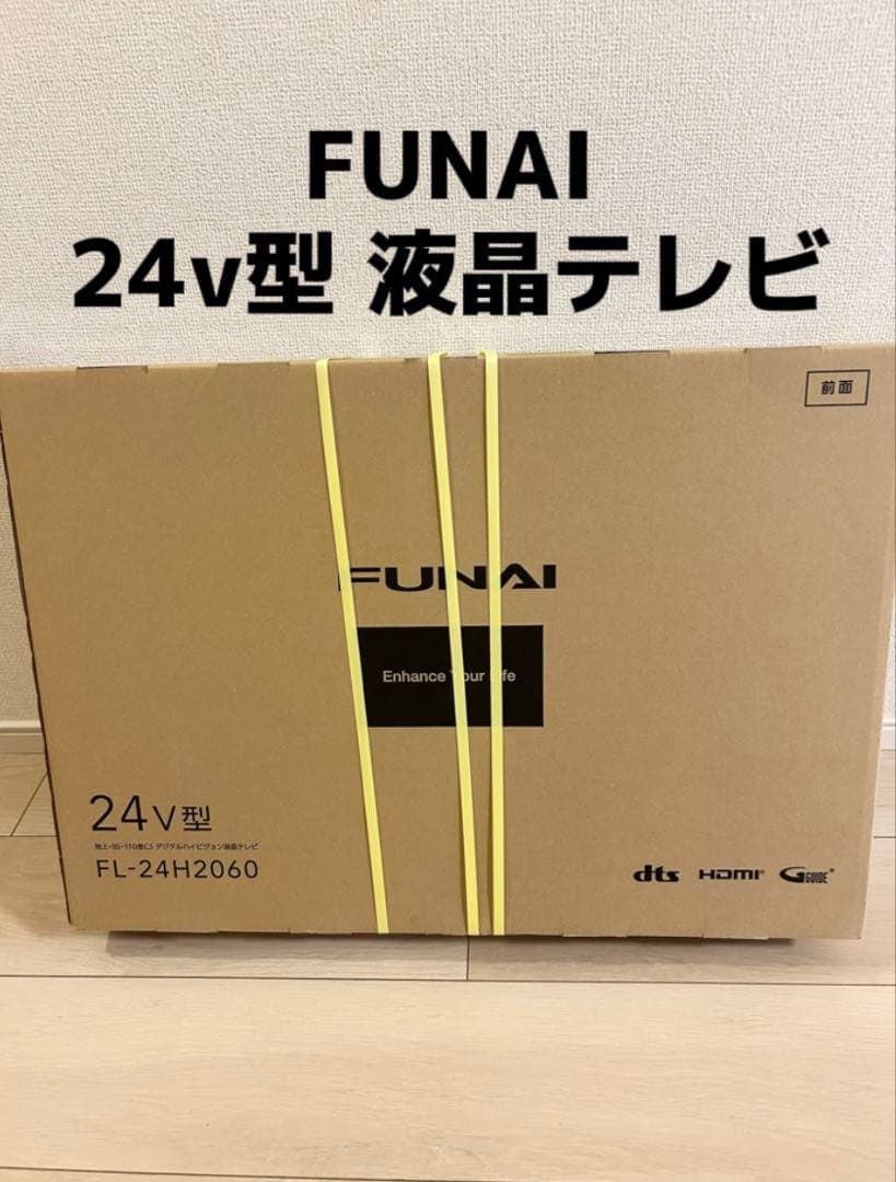 新品・未開封　FUNAI 24V型液晶テレビ FL-24H2060 2060シリーズ｜テレビ｜FUNAI製品情報