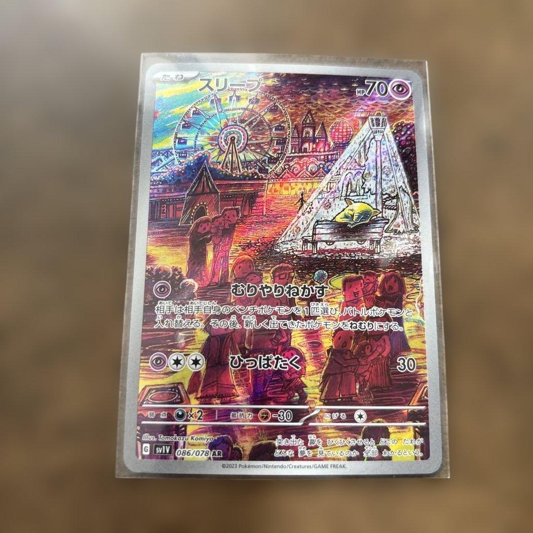 ポケモンカード スリープ AR SV1V バイオレットex 086/078 - メルカリ