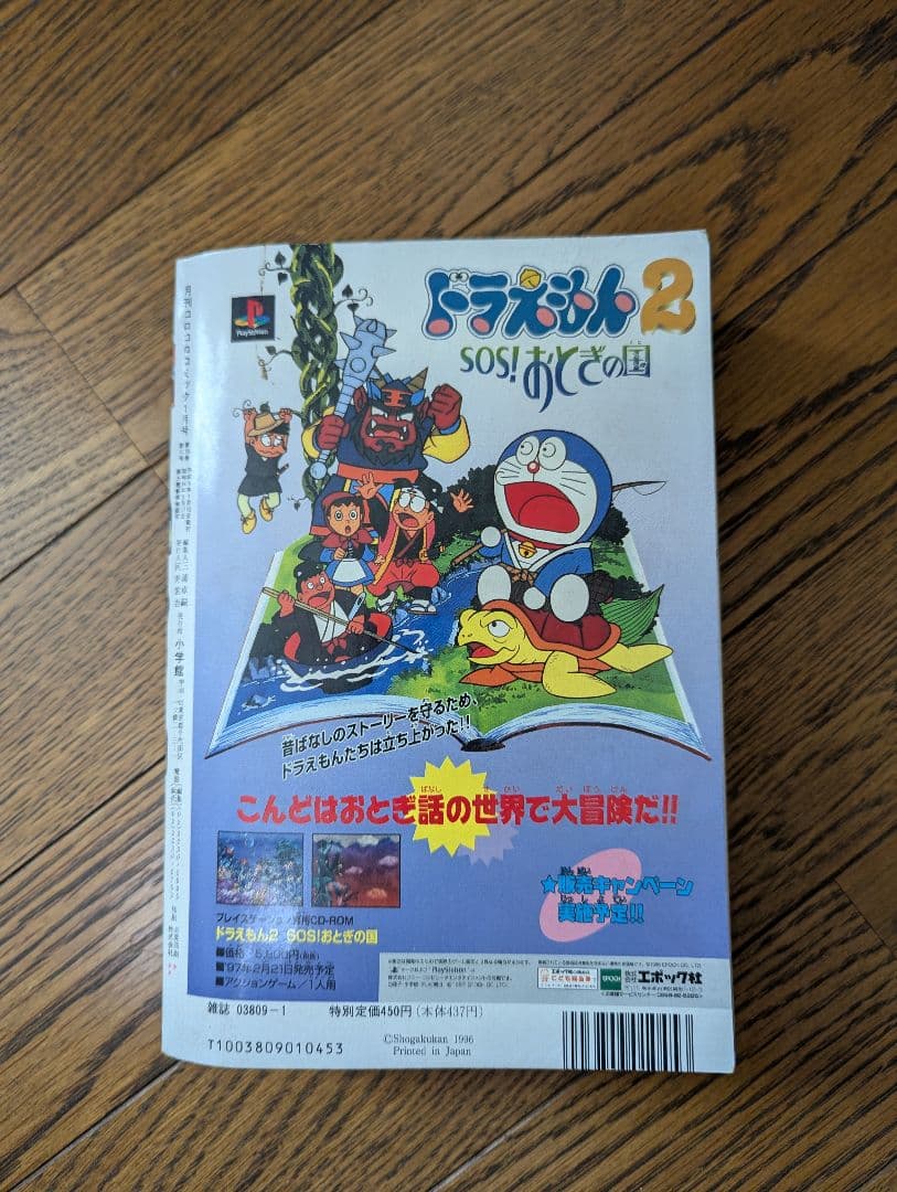 希少 コロコロコミック 1997年 1月号 ポケモン トラ・カルタ ブルー