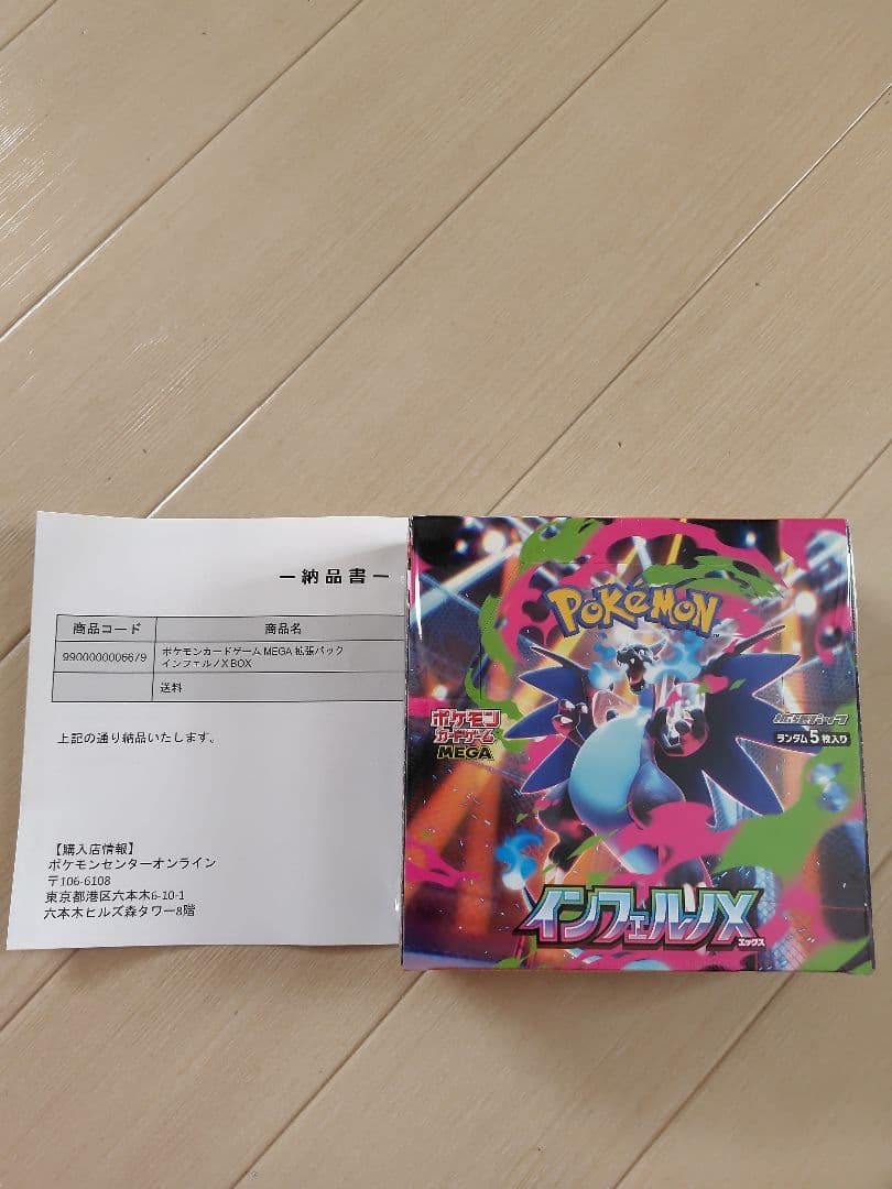 ポケモンカード インフェルノX BOX【新品未開封シュリンク付き