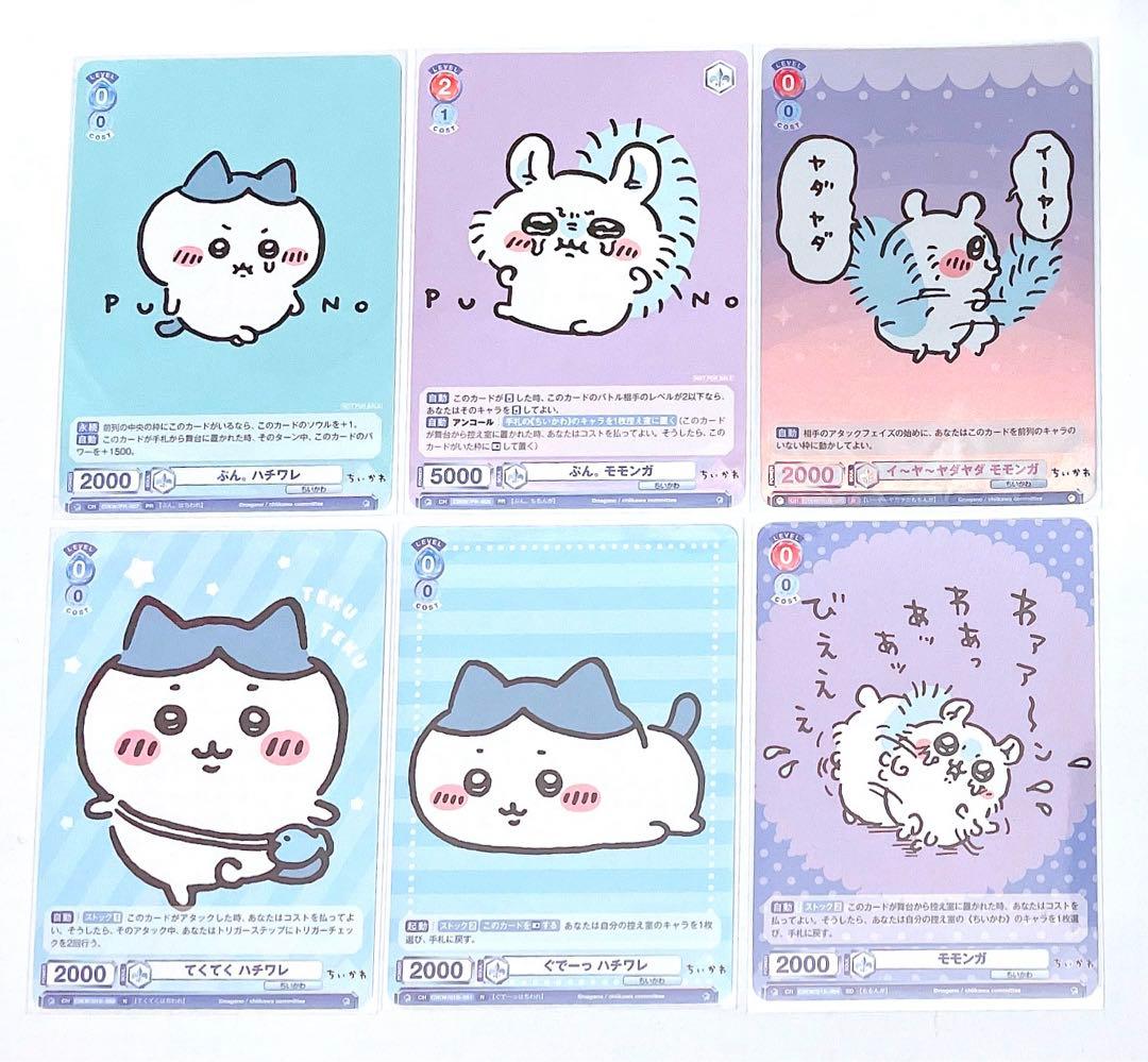 ちいかわ ヴァイスシュヴァルツ ブラウ カード 特典 ハチワレ モモンガ