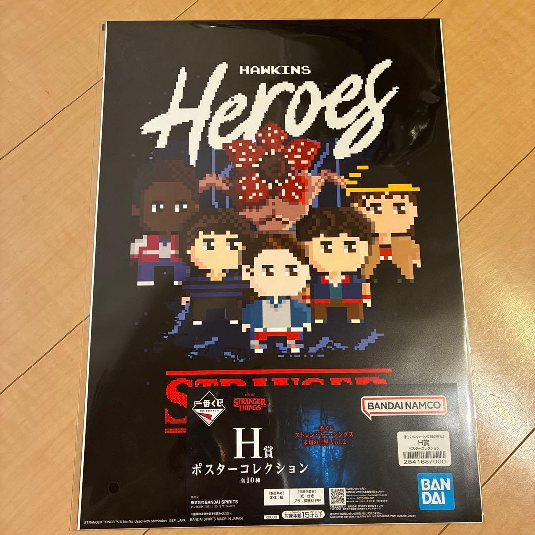 ストレンジャーシングス 一番くじ H賞 ポスター - メルカリ