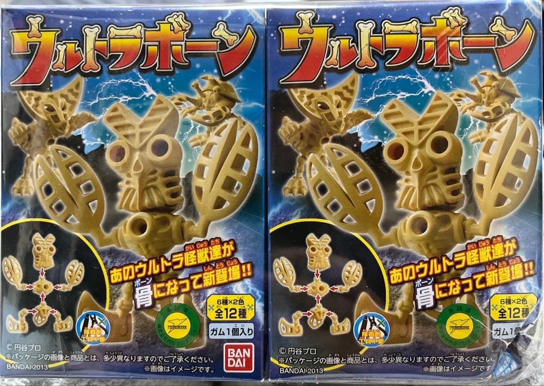 ウルトラボーン セットウルトラボーン ガシャポンエディション 1と2