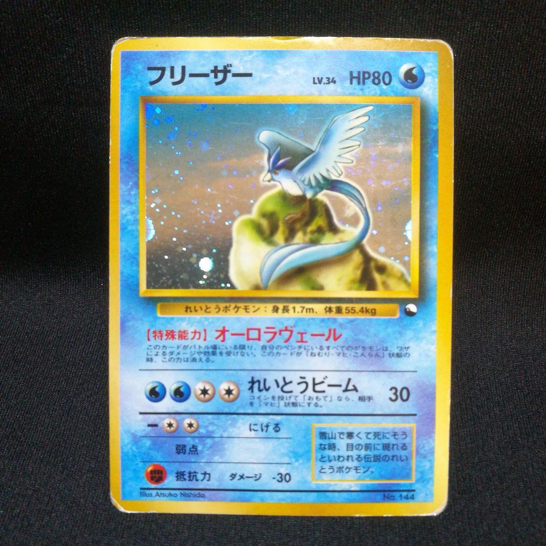 再値下げ】ポケカ 旧裏キラ フリーザー LV.34 No.144 - メルカリ