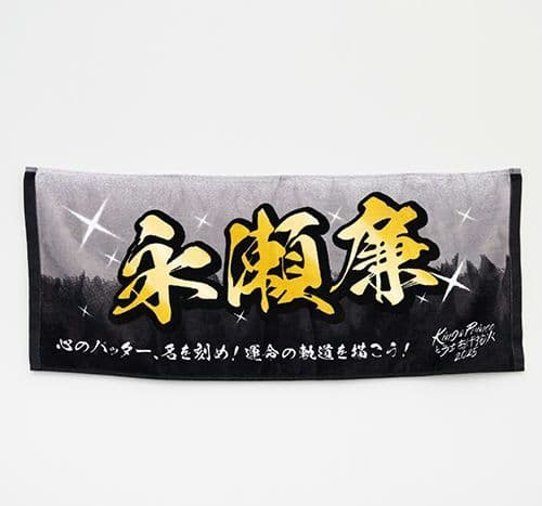 King&Prince うちあげ花火 2025 永瀬廉 タオル ボブルヘッド - メルカリ