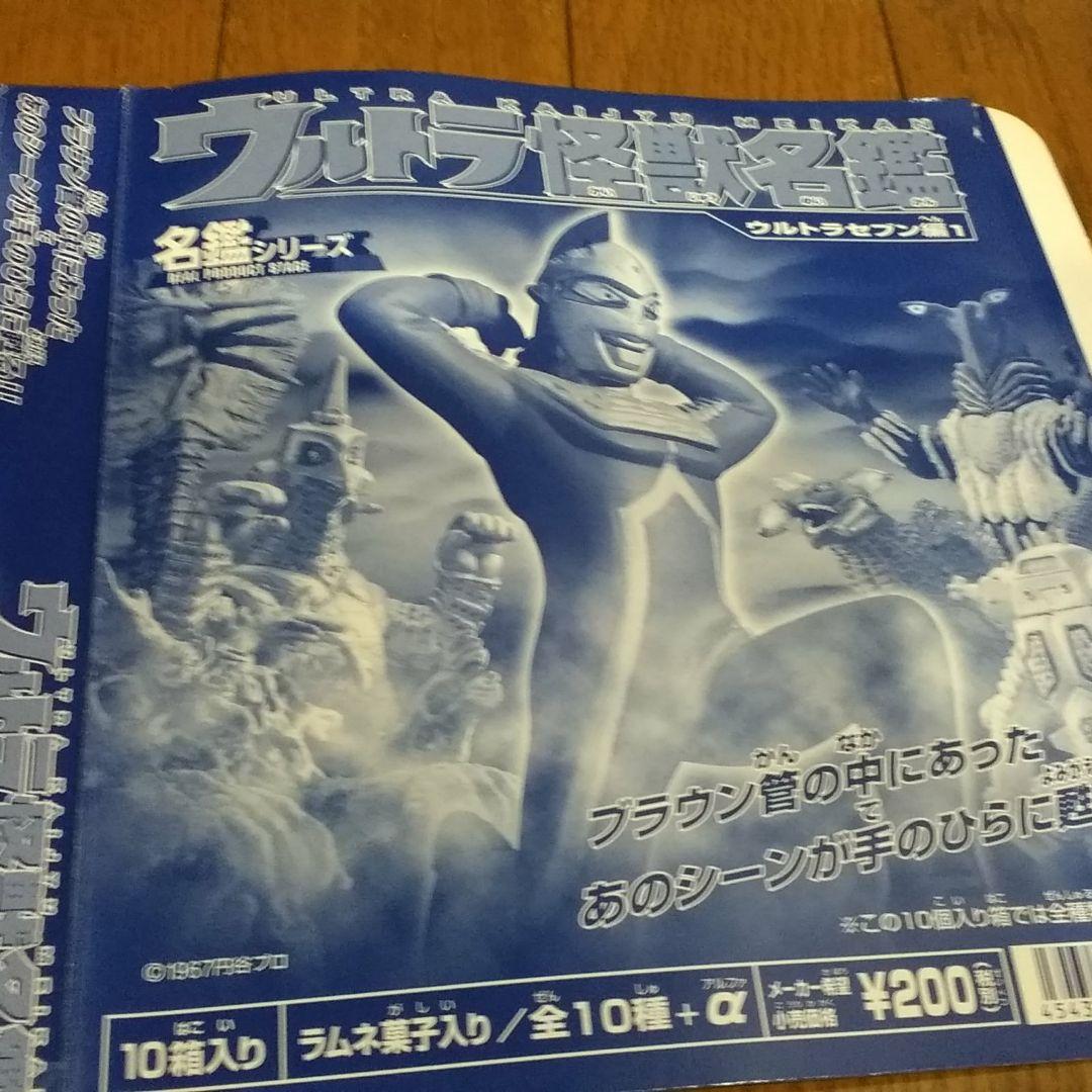 ウルトラ怪獣名鑑　ウルトラセブン編1 　15種フルコンプ Amazon | ウルトラ怪獣名鑑 ウルトラセブン編 全15種コンプリート