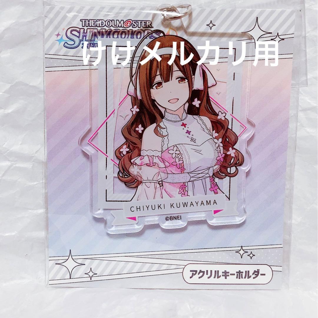 桑山千雪 グッズ セット まとめ 限定品 完売品 シャニマス - メルカリ