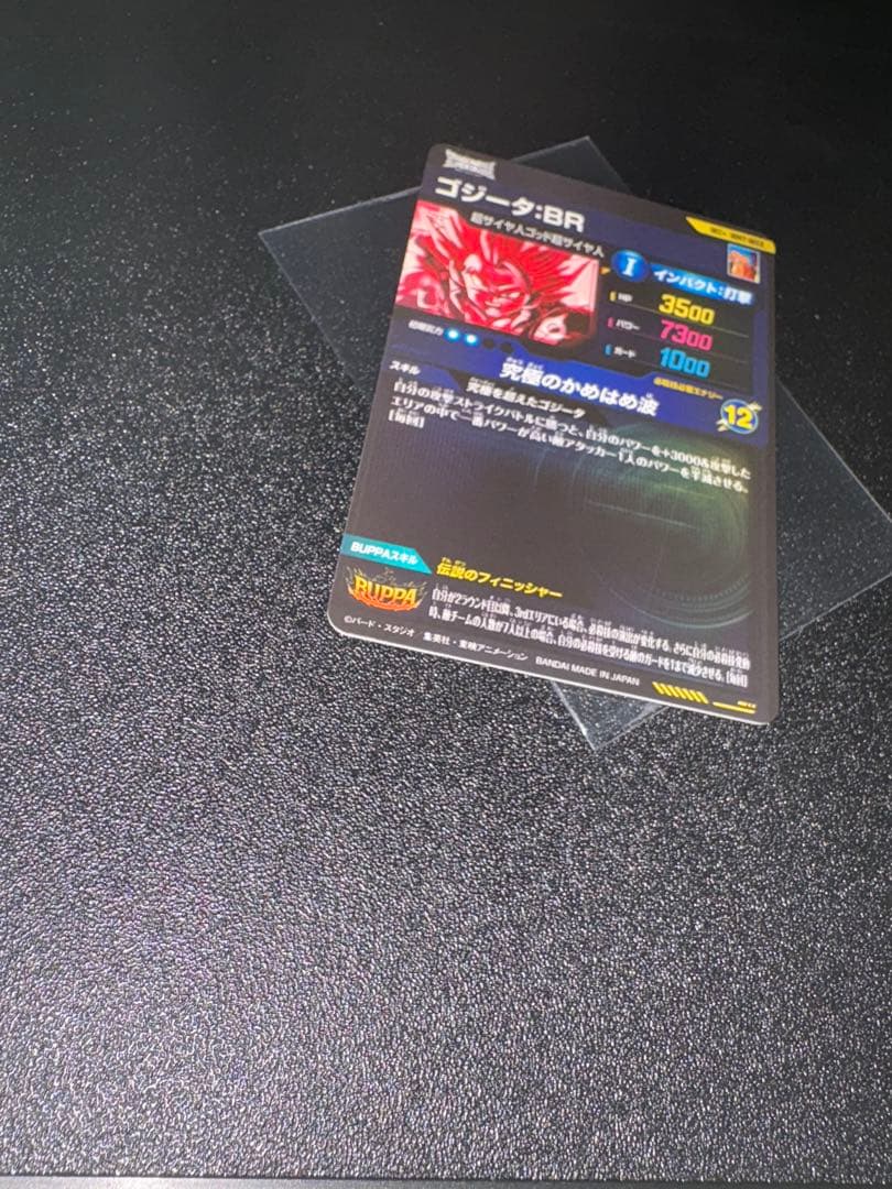 ドラゴンボールスーパーダイバーズ ゴジータBR シークレットパラレル