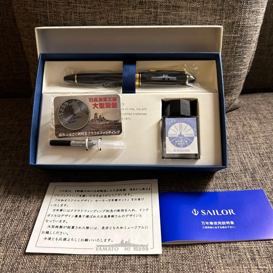 戦艦大和オリジナルデザイン セーラー万年筆 - メルカリ