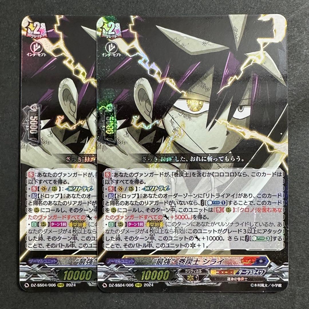 ヴァンガード 最強巻戻士 シライ 2枚 コロコロ - メルカリ