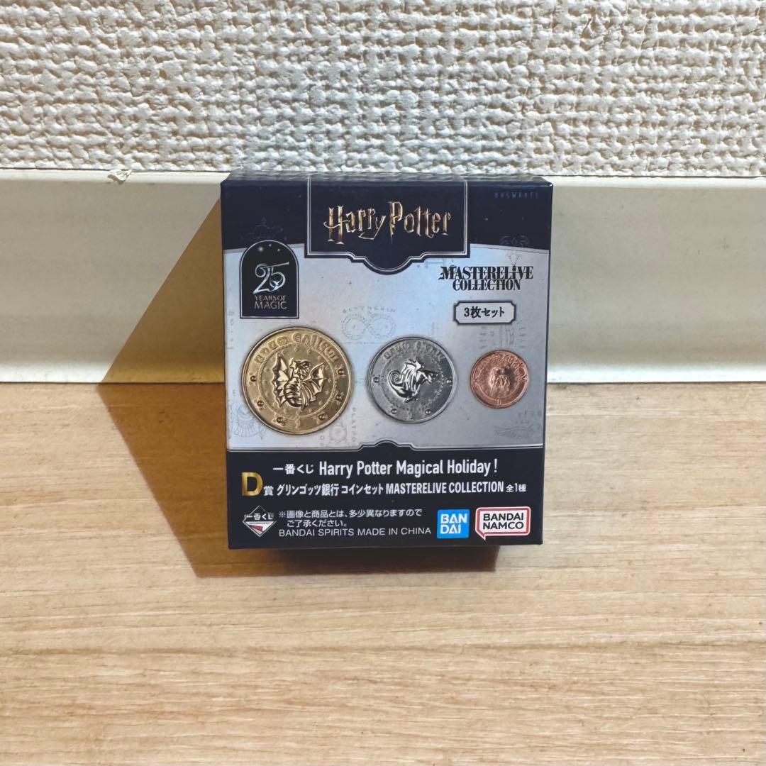 ハリーポッター D賞 グリンゴッツ銀行 コインセット 一番くじ - メルカリ