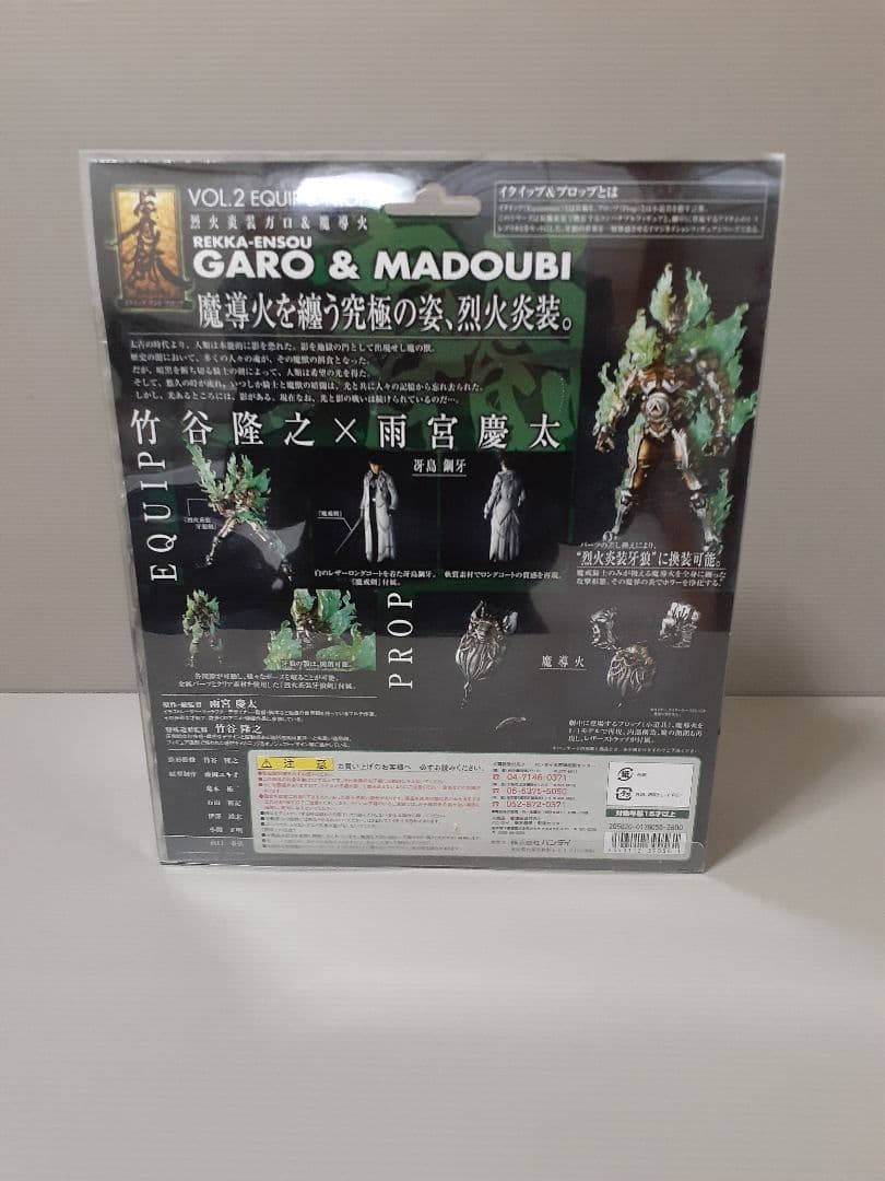 バンダイ 牙狼 イクイップ&プロップ ガロ＆ザルバ 烈火炎装ガロ&魔導火 牙狼