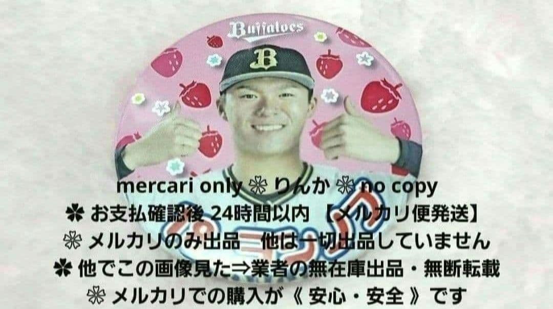 □020 最終値下げ プロ野球 山本由伸 オリックス バファローズ 缶