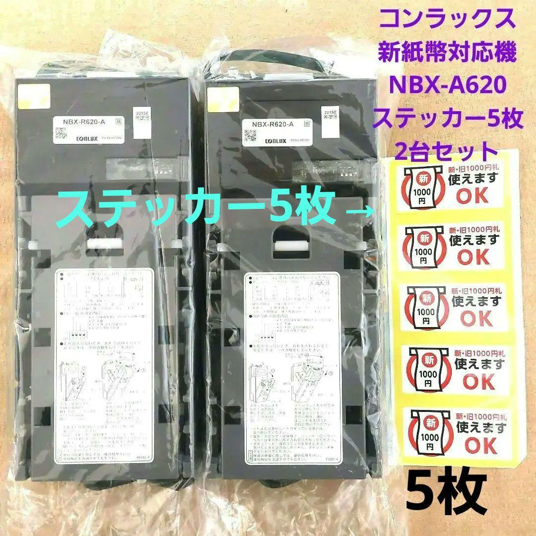 ✡️美品コンラックス新旧紙幣2024年7月3日新紙幣対応