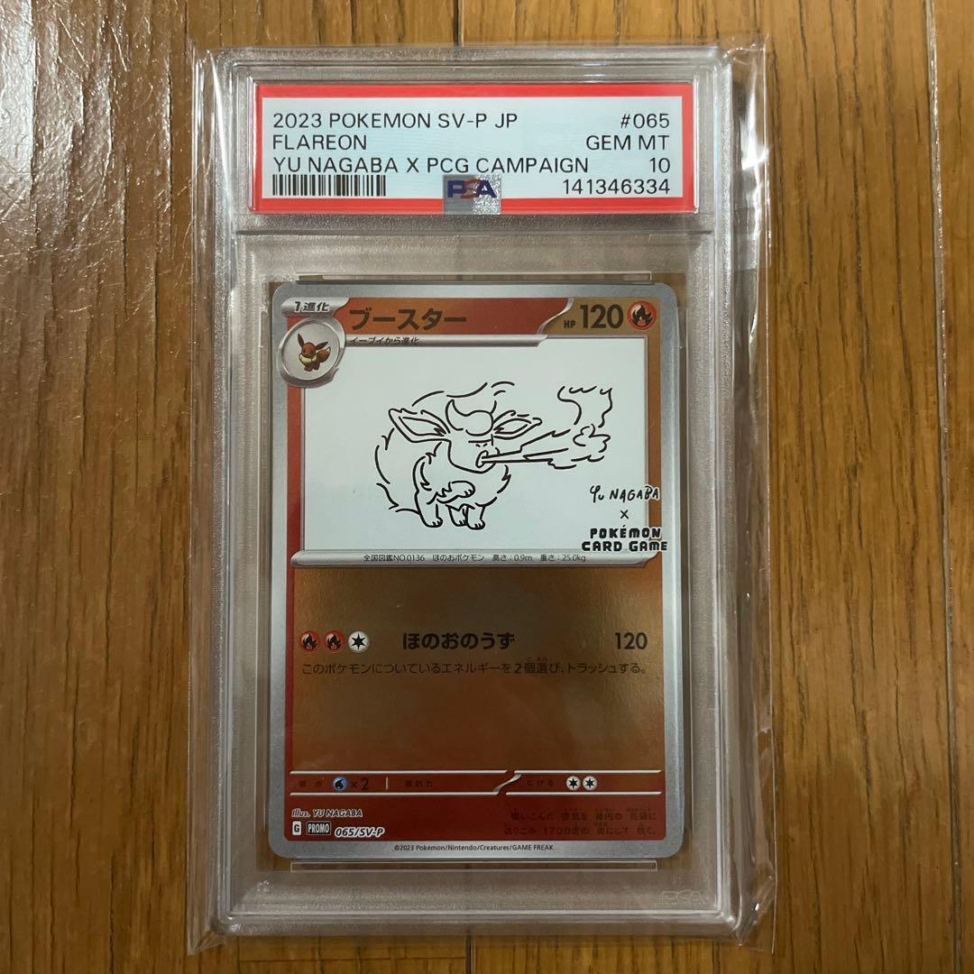 PSA10】ブースター Yu NAGABA 長場雄 ポケモンカード - メルカリ