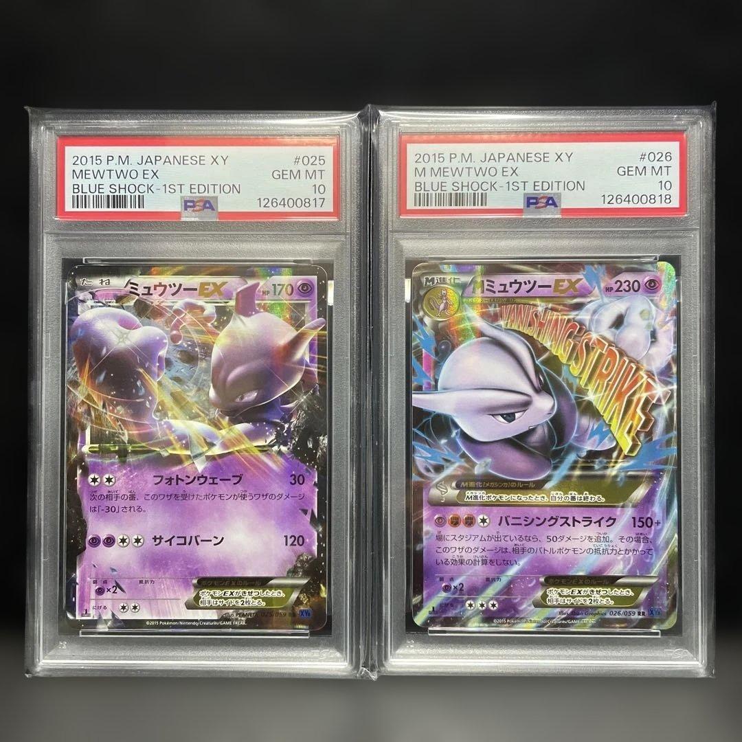 PSA10 連番 ミュウツーEX MミュウツーEX RR 025 026 1st PSA10 連番 ミュウツーEX MミュウツーEX RR 025 026 1st - メルカリ