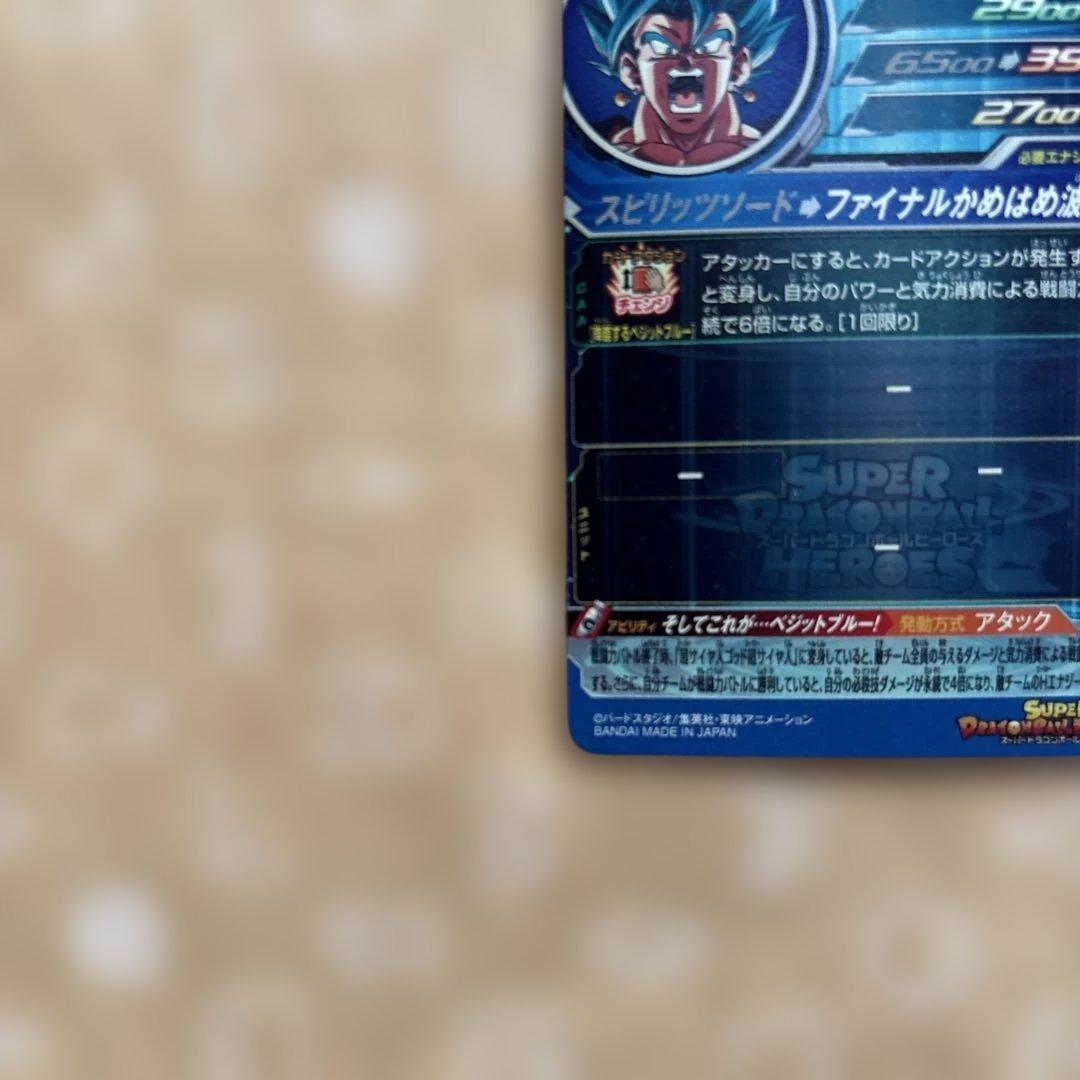 ドラゴンボールヒーローズ　ベジットUGM4-SEC