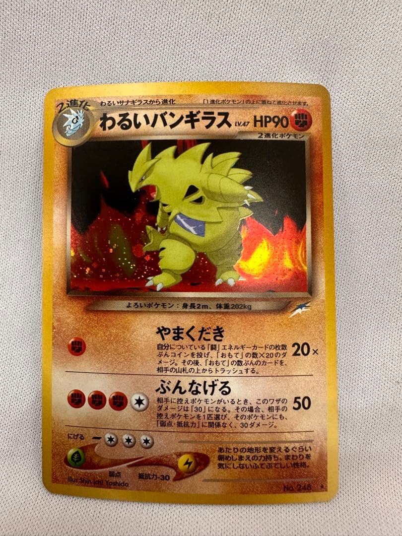わるいバンギラス 旧裏 ホロ 美品クラス PSA鑑定向け ポケモンカード ポケモンカード 旧裏 わるいバンギラス - メルカリ