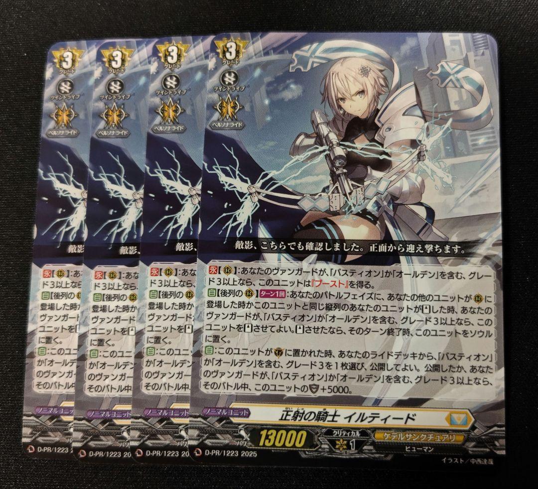 ヴァンガード 正射の騎士 イルティード プロモ 4枚セット - メルカリ