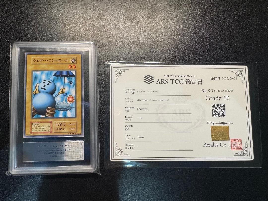 ARS10】遊戯王 BOOSTER1 鑑定書付 ウェザー・コントロール | 激安通販