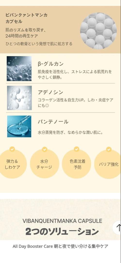 韓国正規品】ビバンクエントマンカローション＆ビバンクエントマンカ