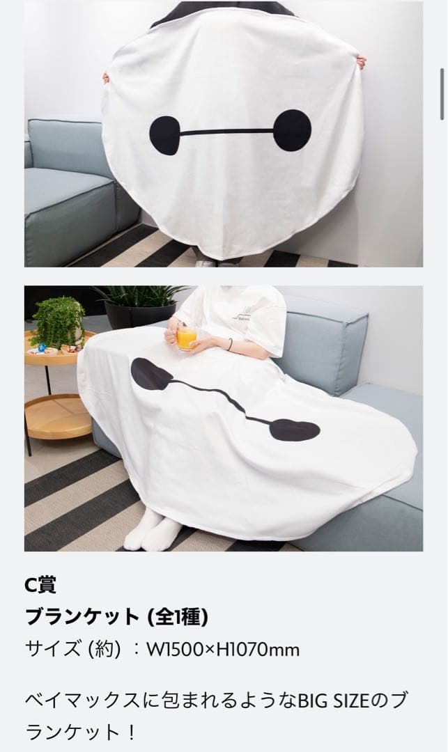 ベイマックス 一番くじ C賞 ブランケット - メルカリ