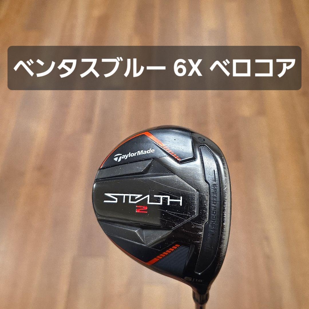 テーラーメイド ステルス2 フェアウェイウッド 5W ベンタスブルー