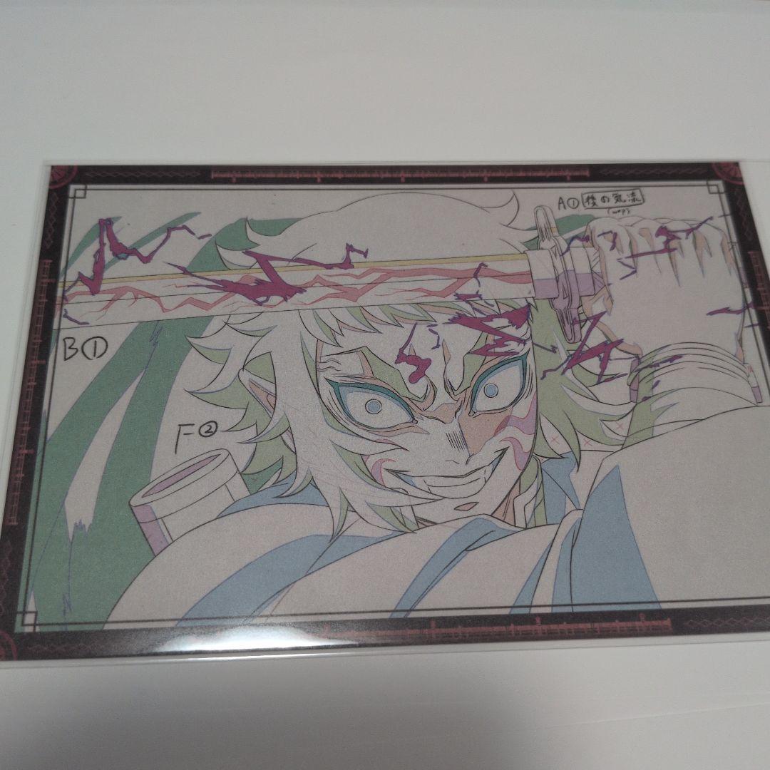 鬼滅の刃 獪岳　お楽しみくじ　おすそ分けポスカ　他