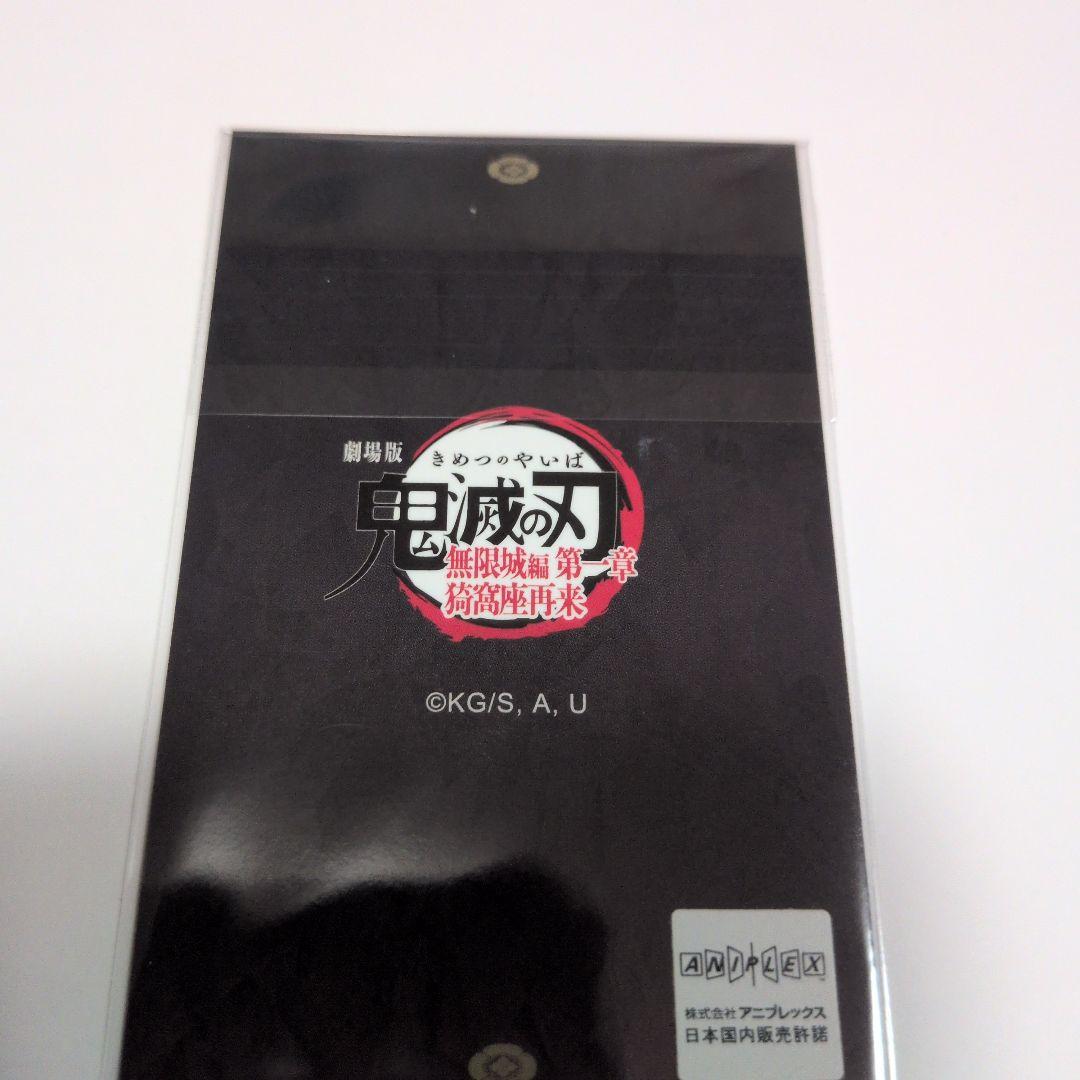 鬼滅の刃 獪岳　お楽しみくじ　おすそ分けポスカ　他