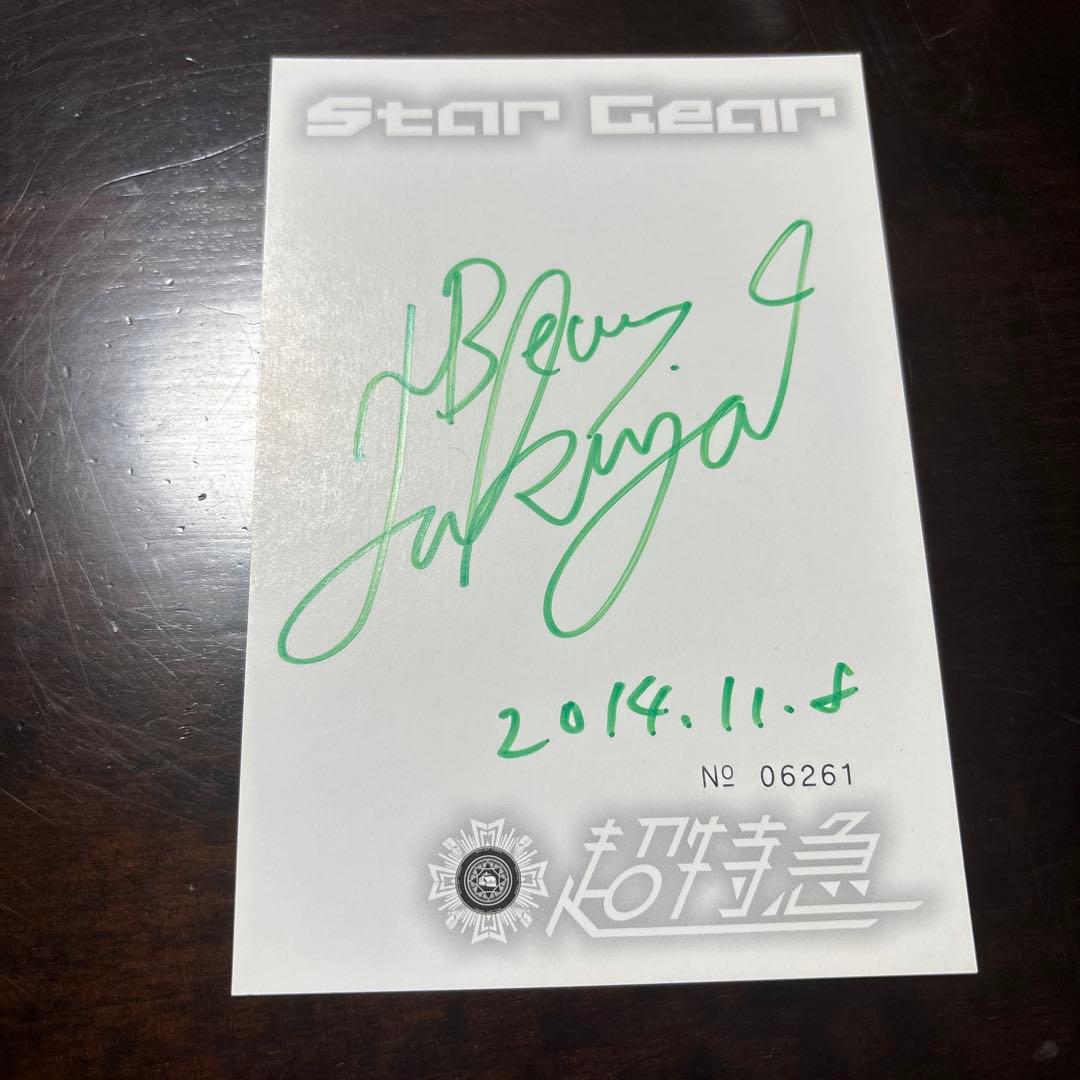 超特急 タクヤ 直筆サイン （旧サイン） - メルカリ