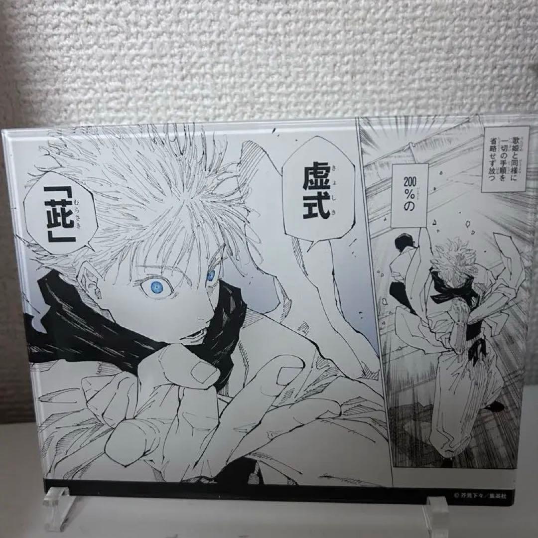 呪術廻戦 五条悟 マンガアクリル 虚式 茈 応募者全員サービス 定期購読