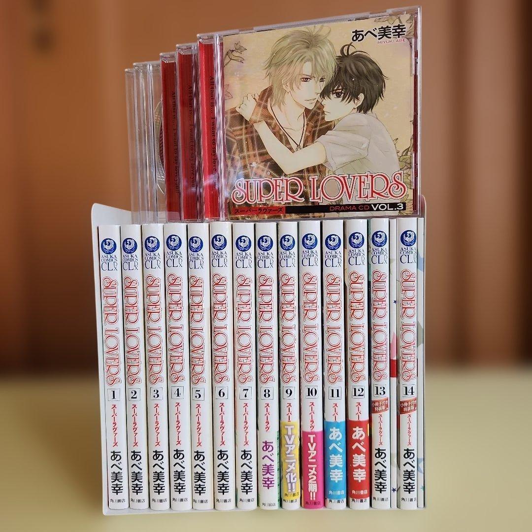 SUPER LOVERS スーパーラヴァーズ CD全3巻+特典CD+コミック - メルカリ
