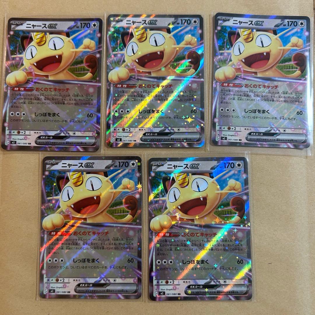 ニャースex RR 5枚セット 新品 ポケモンカード - メルカリ