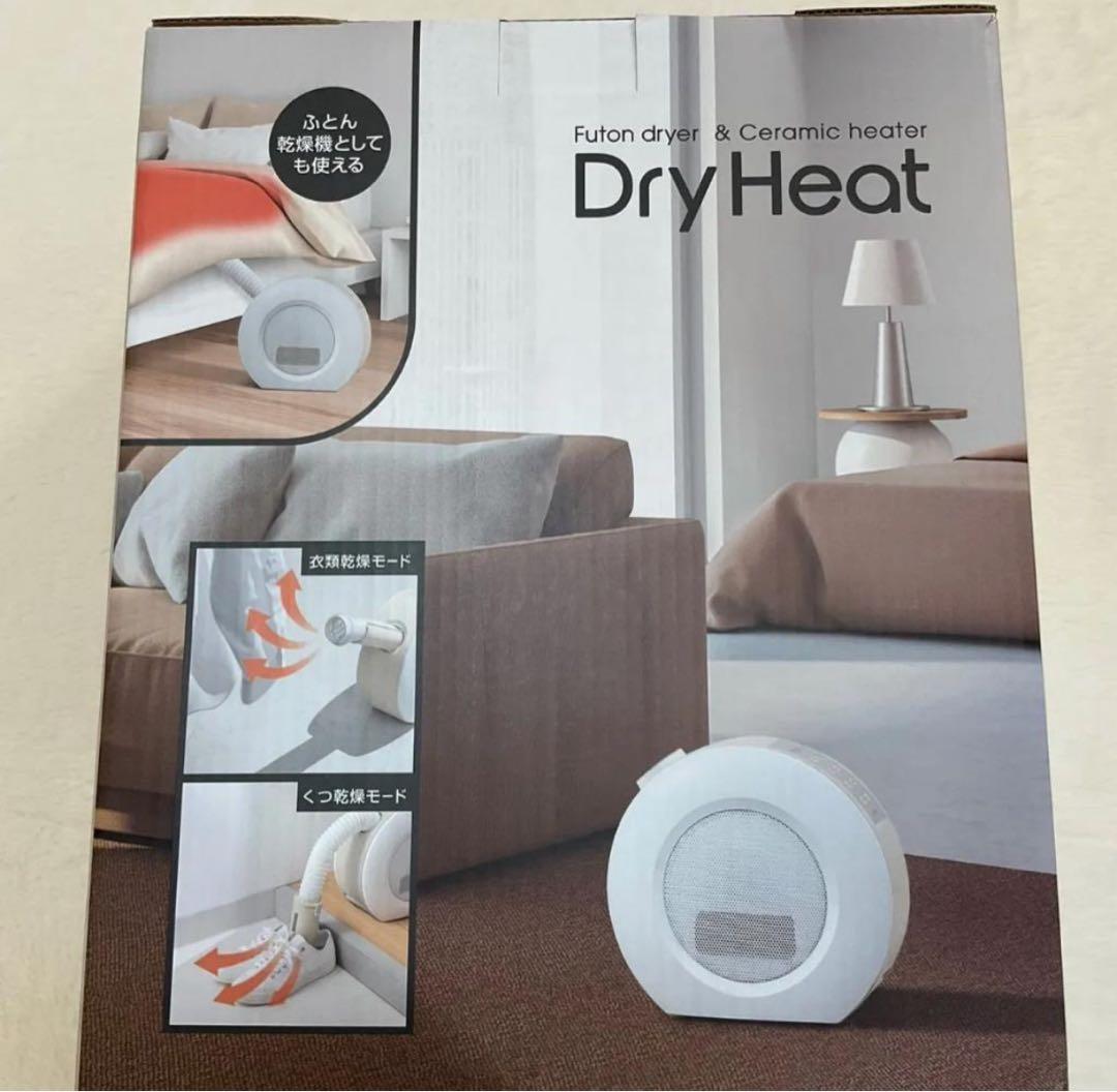 布団乾燥機能＆衣類乾燥機能付きセラミックヒーター 1台限定】布団乾燥機 ふとん乾燥機 人感センサー 布団乾燥機能