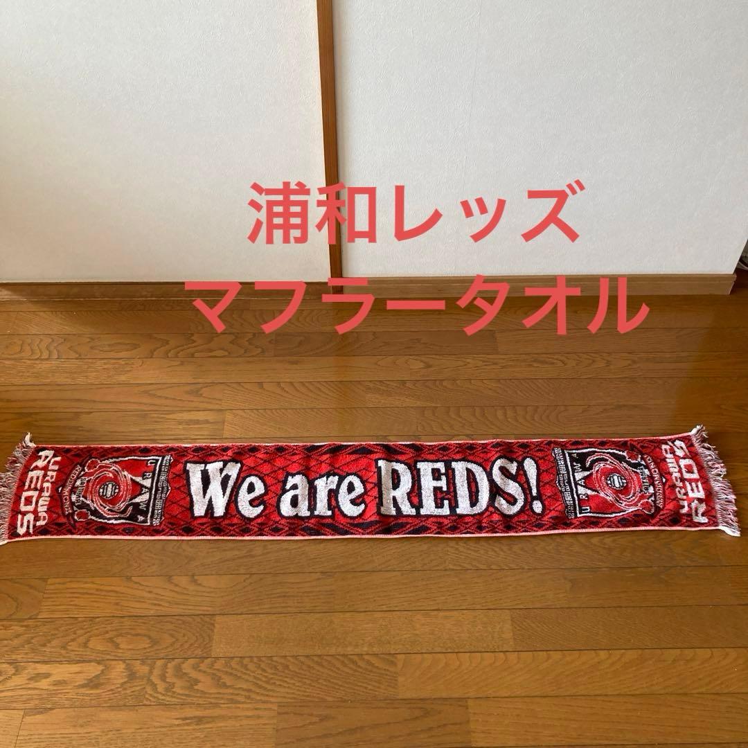 浦和レッズ タオルマフラー We are REDS! - メルカリ