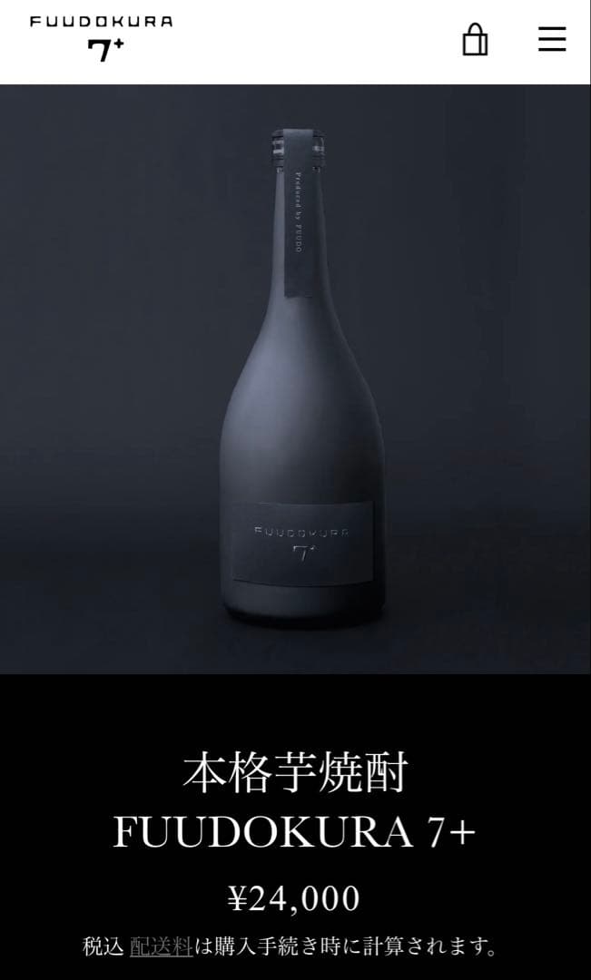 本格芋焼酎 定価24,000円 FUUDOKURA+7 BOX入 最高級 - メルカリ