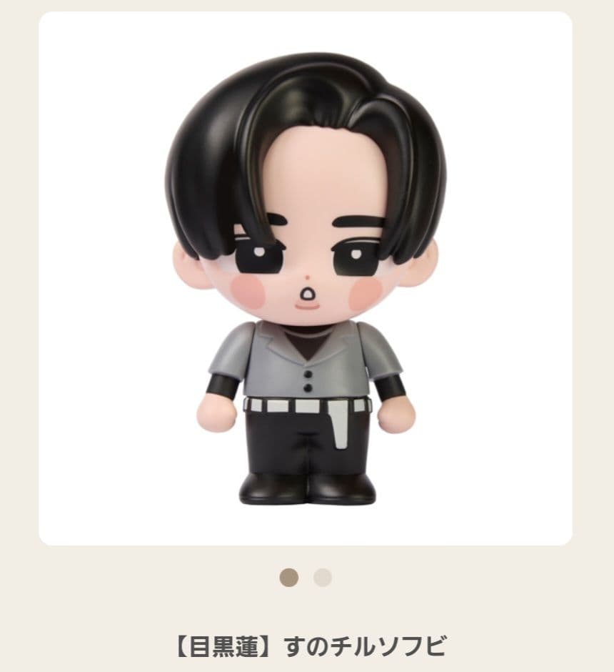 すのチル ソフビ 目黒蓮 - メルカリ