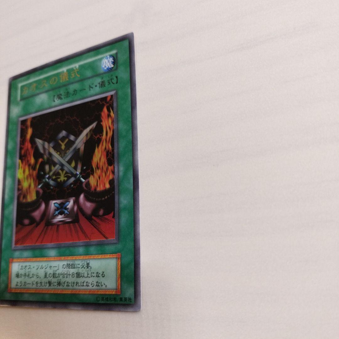 即日発送！プレミアムパック2 カオス・ソルジャー　カオスの儀式