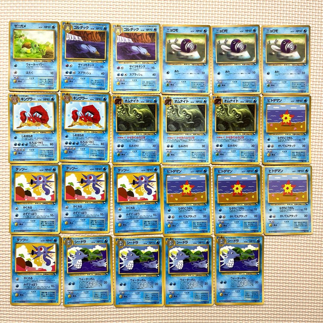 旧裏　ポケモンカード　拡張シート　水ポケモン　23枚セット 旧裏の水ポケ23枚セット…ゼニガメからシードラまで勢揃いとか羨まし